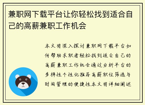 兼职网下载平台让你轻松找到适合自己的高薪兼职工作机会