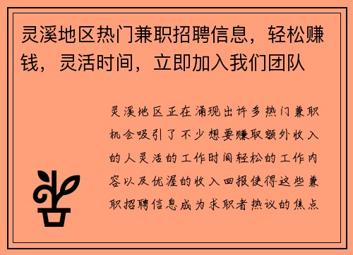 /uploads/images/20250905/ling-xi-di-qu-re-men-jian-zhi-zhao-pin-xin-xi-qing-song-zhuan-qian-ling-huo-shi-jian-li-ji-jia-ru-wo-men-tuan-dui.webp