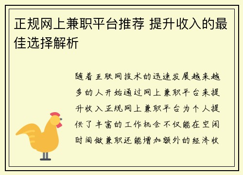 /uploads/images/20250905/zheng-gui-wang-shang-jian-zhi-ping-tai-tui-jian-ti-sheng-shou-ru-de-zui-jia-xuan-ze-jie-xi.webp