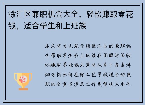 /uploads/images/20250906/xu-hui-qu-jian-zhi-ji-hui-da-quan-qing-song-zhuan-qu-ling-hua-qian-shi-he-xue-sheng-he-shang-ban-zu.webp