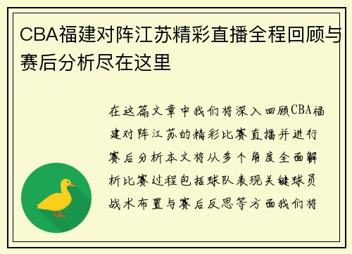 /uploads/images/20250907/cba-fu-jian-dui-zhen-jiang-su-jing-cai-zhi-bo-quan-cheng-hui-gu-yu-sai-hou-fen-xi-jin-zai-zhe-li.webp