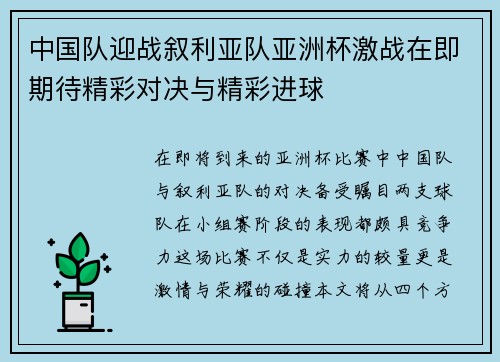 /uploads/images/20250907/zhong-guo-dui-ying-zhan-xu-li-ya-dui-ya-zhou-bei-ji-zhan-zai-ji-qi-dai-jing-cai-dui-jue-yu-jing-cai-jin-qiu.webp