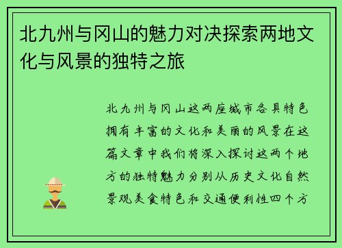 /uploads/images/20250908/bei-jiu-zhou-yu-gang-shan-de-mei-li-dui-jue-tan-suo-liang-di-wen-hua-yu-feng-jing-de-du-te-zhi-lyu.webp