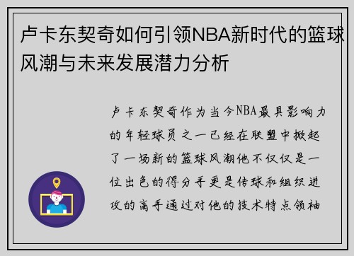 /uploads/images/20250908/lu-ka-dong-qi-qi-ru-he-yin-ling-nba-xin-shi-dai-de-lan-qiu-feng-chao-yu-wei-lai-fa-zhan-qian-li-fen-xi.webp