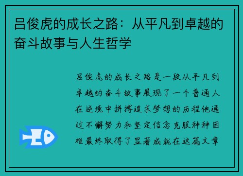 /uploads/images/20250908/lyu-jun-hu-de-cheng-zhang-zhi-lu-cong-ping-fan-dao-zhuo-yue-de-fen-dou-gu-shi-yu-ren-sheng-zhe-xue.webp