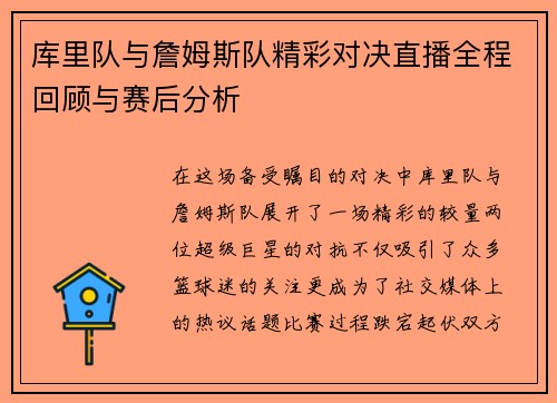 /uploads/images/20250909/ku-li-dui-yu-zhan-mu-si-dui-jing-cai-dui-jue-zhi-bo-quan-cheng-hui-gu-yu-sai-hou-fen-xi.webp