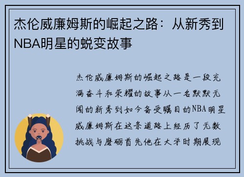 /uploads/images/20250910/jie-lun-wei-lian-mu-si-de-jue-qi-zhi-lu-cong-xin-xiu-dao-nba-ming-xing-de-tui-bian-gu-shi.webp