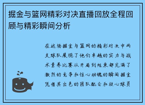 /uploads/images/20250910/jue-jin-yu-lan-wang-jing-cai-dui-jue-zhi-bo-hui-fang-quan-cheng-hui-gu-yu-jing-cai-shun-jian-fen-xi.webp