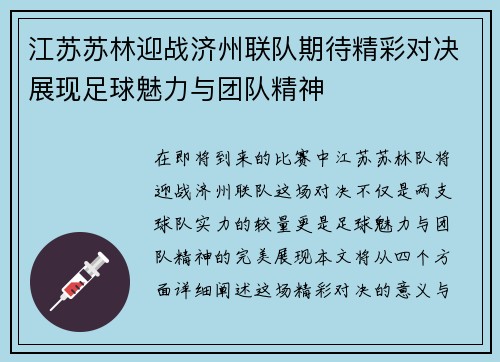 /uploads/images/20250911/jiang-su-su-lin-ying-zhan-ji-zhou-lian-dui-qi-dai-jing-cai-dui-jue-zhan-xian-zu-qiu-mei-li-yu-tuan-dui-jing-shen.webp