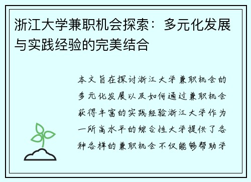 /uploads/images/20250911/zhe-jiang-da-xue-jian-zhi-ji-hui-tan-suo-duo-yuan-hua-fa-zhan-yu-shi-jian-jing-yan-de-wan-mei-jie-he.webp