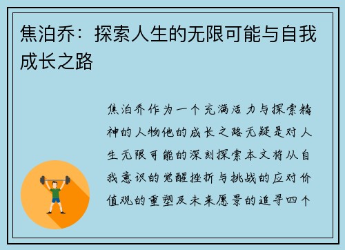 /uploads/images/20250912/jiao-po-qiao-tan-suo-ren-sheng-de-wu-xian-ke-neng-yu-zi-wo-cheng-zhang-zhi-lu.webp