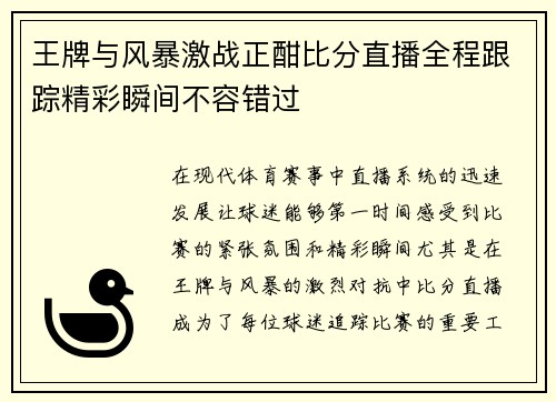 /uploads/images/20250912/wang-pai-yu-feng-bao-ji-zhan-zheng-han-bi-fen-zhi-bo-quan-cheng-gen-zong-jing-cai-shun-jian-bu-rong-cuo-guo.webp