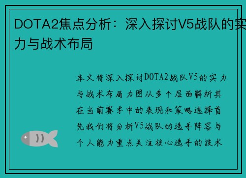 /uploads/images/20250913/dota2-jiao-dian-fen-xi-shen-ru-tan-tao-v5-zhan-dui-de-shi-li-yu-zhan-shu-bu-ju.webp