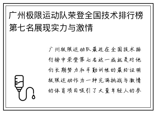 /uploads/images/20250914/guang-zhou-ji-xian-yun-dong-dui-rong-deng-quan-guo-ji-shu-pai-hang-bang-di-qi-ming-zhan-xian-shi-li-yu-ji-qing.webp