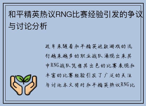 /uploads/images/20250914/he-ping-jing-ying-re-yi-rng-bi-sai-jing-yan-yin-fa-de-zheng-yi-yu-tao-lun-fen-xi.webp