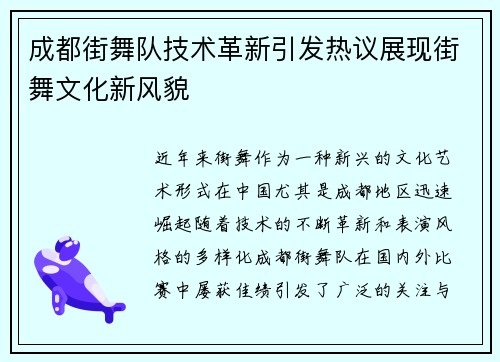 /uploads/images/20250915/cheng-du-jie-wu-dui-ji-shu-ge-xin-yin-fa-re-yi-zhan-xian-jie-wu-wen-hua-xin-feng-mao.webp