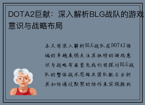 /uploads/images/20250916/dota2-ju-xian-shen-ru-jie-xi-blg-zhan-dui-de-you-xi-yi-shi-yu-zhan-lyue-bu-ju.webp