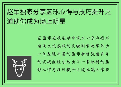 /uploads/images/20250916/zhao-jun-du-jia-fen-xiang-lan-qiu-xin-de-yu-ji-qiao-ti-sheng-zhi-dao-zhu-ni-cheng-wei-chang-shang-ming-xing.webp
