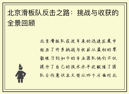 /uploads/images/20250917/bei-jing-hua-ban-dui-fan-ji-zhi-lu-tiao-zhan-yu-shou-huo-de-quan-jing-hui-gu.webp