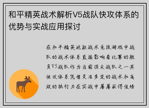 /uploads/images/20250917/he-ping-jing-ying-zhan-shu-jie-xi-v5-zhan-dui-kuai-gong-ti-xi-de-you-shi-yu-shi-zhan-ying-yong-tan-tao.webp
