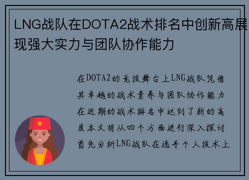 /uploads/images/20250917/lng-zhan-dui-zai-dota2-zhan-shu-pai-ming-zhong-chuang-xin-gao-zhan-xian-qiang-da-shi-li-yu-tuan-dui-xie-zuo-neng-li.webp