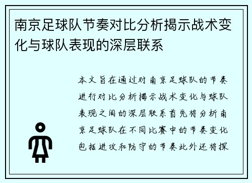 /uploads/images/20250917/nan-jing-zu-qiu-dui-jie-zou-dui-bi-fen-xi-jie-shi-zhan-shu-bian-hua-yu-qiu-dui-biao-xian-de-shen-ceng-lian-xi.webp