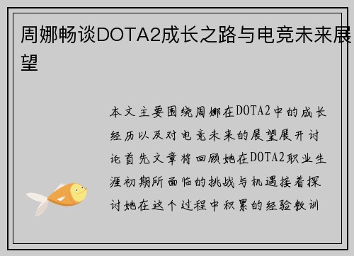 /uploads/images/20250917/zhou-na-chang-tan-dota2-cheng-zhang-zhi-lu-yu-dian-jing-wei-lai-zhan-wang.webp
