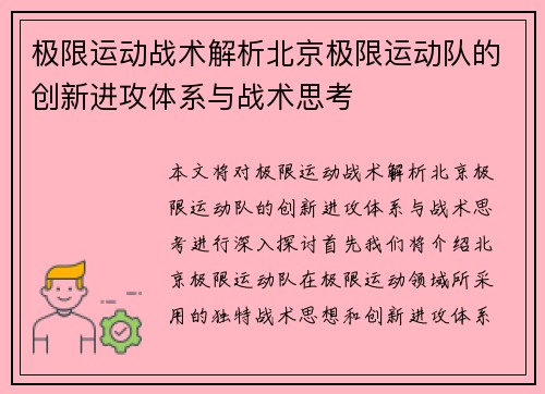 极限运动战术解析北京极限运动队的创新进攻体系与战术思考