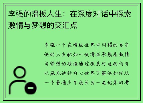 /uploads/images/20250918/li-qiang-de-hua-ban-ren-sheng-zai-shen-du-dui-hua-zhong-tan-suo-ji-qing-yu-meng-xiang-de-jiao-hui-dian.webp