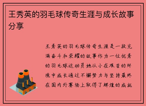 /uploads/images/20250918/wang-xiu-ying-de-yu-mao-qiu-chuan-qi-sheng-ya-yu-cheng-zhang-gu-shi-fen-xiang.webp
