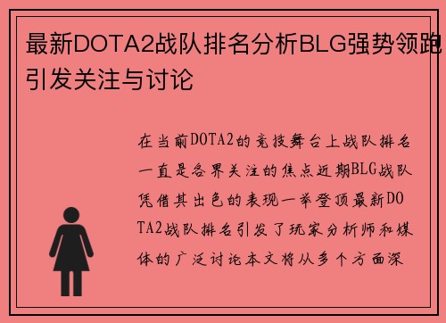 /uploads/images/20250918/zui-xin-dota2-zhan-dui-pai-ming-fen-xi-blg-qiang-shi-ling-pao-yin-fa-guan-zhu-yu-tao-lun.webp