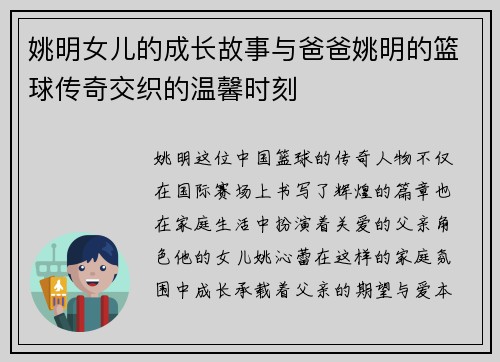 /uploads/images/20250919/yao-ming-nyu-er-de-cheng-zhang-gu-shi-yu-ba-ba-yao-ming-de-lan-qiu-chuan-qi-jiao-zhi-de-wen-xin-shi-ke.webp