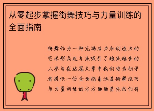 /uploads/images/20250921/cong-ling-qi-bu-zhang-wo-jie-wu-ji-qiao-yu-li-liang-xun-lian-de-quan-mian-zhi-nan.webp