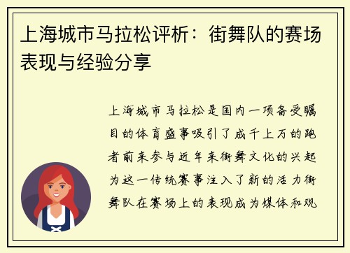 上海城市马拉松评析：街舞队的赛场表现与经验分享