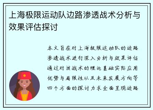 /uploads/images/20250921/shang-hai-ji-xian-yun-dong-dui-bian-lu-shen-tou-zhan-shu-fen-xi-yu-xiao-guo-ping-gu-tan-tao.webp