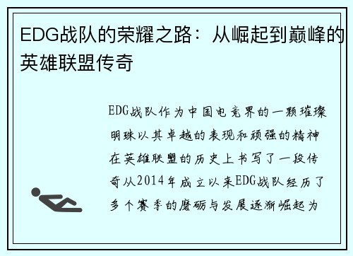 /uploads/images/20250922/edg-zhan-dui-de-rong-yao-zhi-lu-cong-jue-qi-dao-dian-feng-de-ying-xiong-lian-meng-chuan-qi.webp