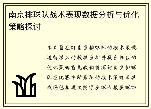 /uploads/images/20250922/nan-jing-pai-qiu-dui-zhan-shu-biao-xian-shu-ju-fen-xi-yu-you-hua-ce-lyue-tan-tao.webp