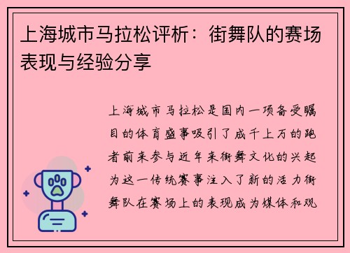 /uploads/images/20250922/shang-hai-cheng-shi-ma-la-song-ping-xi-jie-wu-dui-de-sai-chang-biao-xian-yu-jing-yan-fen-xiang.webp