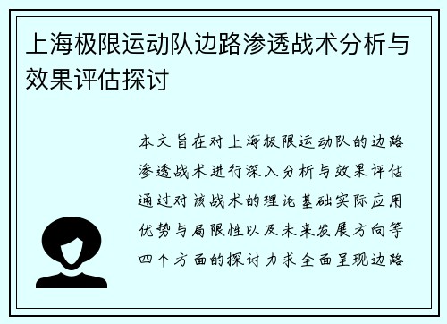 /uploads/images/20250923/shang-hai-ji-xian-yun-dong-dui-bian-lu-shen-tou-zhan-shu-fen-xi-yu-xiao-guo-ping-gu-tan-tao.webp