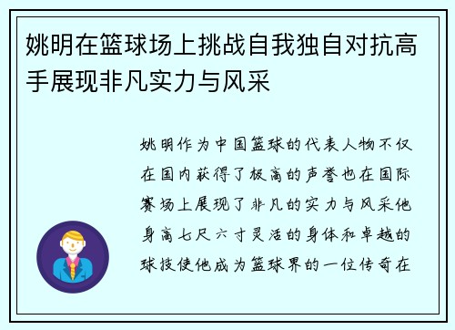 /uploads/images/20250925/yao-ming-zai-lan-qiu-chang-shang-tiao-zhan-zi-wo-du-zi-dui-kang-gao-shou-zhan-xian-fei-fan-shi-li-yu-feng-cai.webp