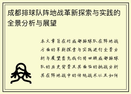 /uploads/images/20250926/cheng-du-pai-qiu-dui-zhen-di-zhan-ge-xin-tan-suo-yu-shi-jian-de-quan-jing-fen-xi-yu-zhan-wang.webp