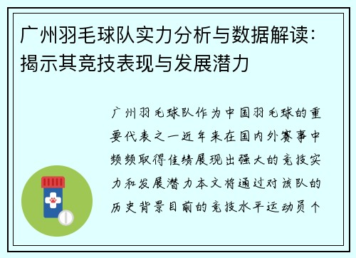 广州羽毛球队实力分析与数据解读：揭示其竞技表现与发展潜力