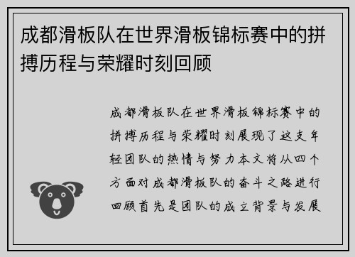 成都滑板队在世界滑板锦标赛中的拼搏历程与荣耀时刻回顾