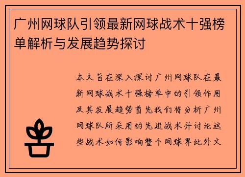 /uploads/images/20250927/guang-zhou-wang-qiu-dui-yin-ling-zui-xin-wang-qiu-zhan-shu-shi-qiang-bang-dan-jie-xi-yu-fa-zhan-qu-shi-tan-tao.webp
