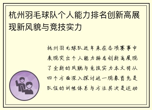 /uploads/images/20250928/hang-zhou-yu-mao-qiu-dui-ge-ren-neng-li-pai-ming-chuang-xin-gao-zhan-xian-xin-feng-mao-yu-jing-ji-shi-li.webp
