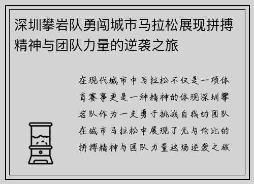 /uploads/images/20250928/shen-zhen-pan-yan-dui-yong-chuang-cheng-shi-ma-la-song-zhan-xian-pin-bo-jing-shen-yu-tuan-dui-li-liang-de-ni-xi-zhi-lyu.webp