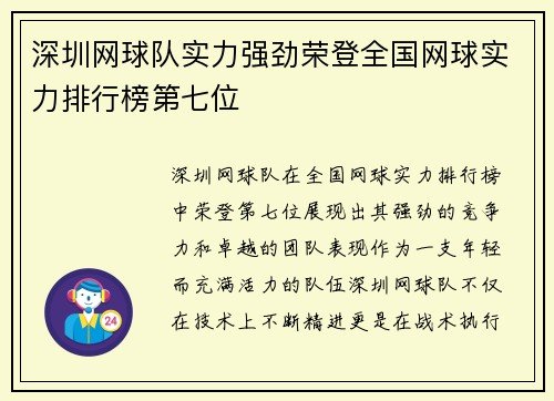 /uploads/images/20250928/shen-zhen-wang-qiu-dui-shi-li-qiang-jing-rong-deng-quan-guo-wang-qiu-shi-li-pai-hang-bang-di-qi-wei.webp