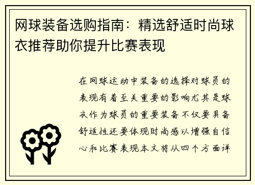 /uploads/images/20250928/wang-qiu-zhuang-bei-xuan-gou-zhi-nan-jing-xuan-shu-shi-shi-shang-qiu-yi-tui-jian-zhu-ni-ti-sheng-bi-sai-biao-xian.webp