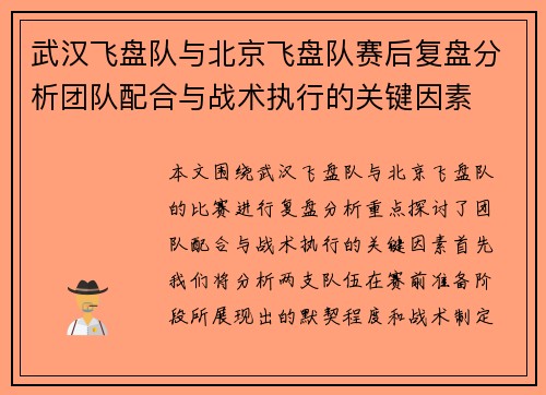 /uploads/images/20250928/wu-han-fei-pan-dui-yu-bei-jing-fei-pan-dui-sai-hou-fu-pan-fen-xi-tuan-dui-pei-he-yu-zhan-shu-zhi-xing-de-guan-jian-yin-su.webp