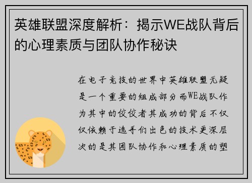 英雄联盟深度解析：揭示WE战队背后的心理素质与团队协作秘诀